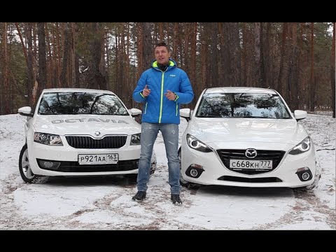 Видео: Тест-драйв Mazda 3 против Skoda Octavia. Какой купить?
