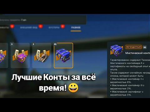 Видео: Топовые Мистические Контейнеры 🎁 в Tanks Blitz