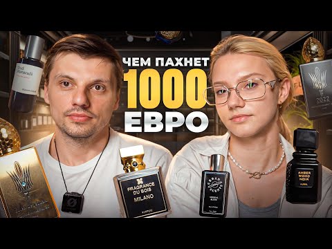 Видео: Девушка оценивает мои дорогие ароматы