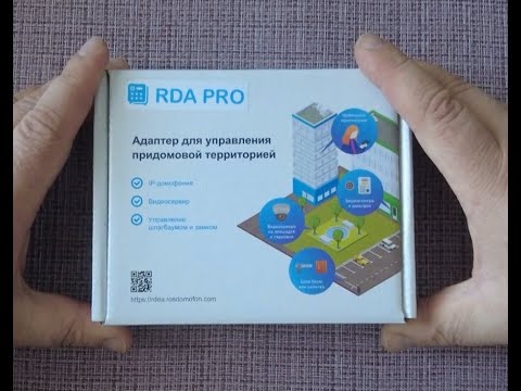 Видео: Оборудование Росдомофон: RDAPro и I-Shild. Обзор и подключение.