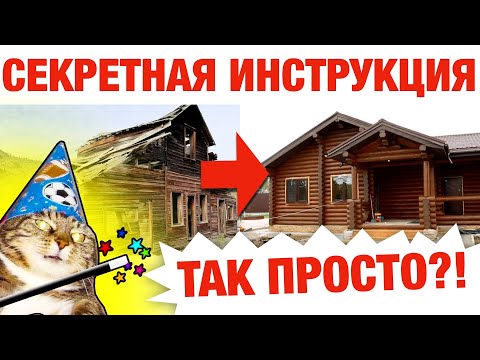 Видео: Холодно! Криво! Как исправить ДОМ из ОЦИЛИНДРОВАННОГО БРЕВНА