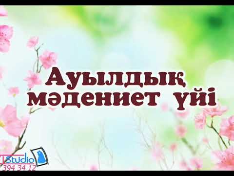 Видео: Сулутобе 2
