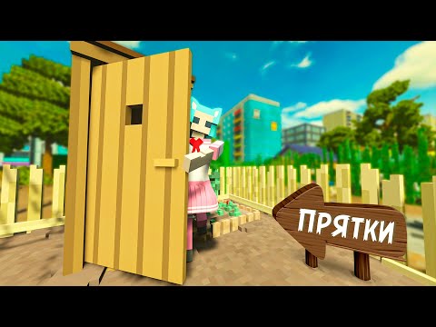 Видео: ПРЯТКИ С РАЗРУШЕНИЯМИ