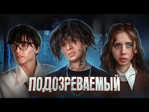 Видео: ПОДОЗРЕВАЕМЫЙ || Потерянный во тьме || 7 ЭПИЗОД