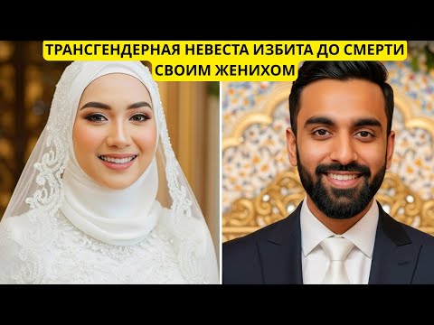 Видео: В первую же ночь муж снял с невесты платье... и открылась ужасная правда..