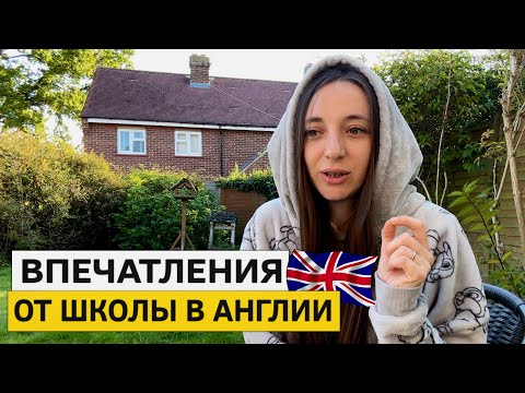 Видео: Жизнь в Англии: Школа, Английский рынок и Покупки!