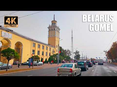 Видео: Беларусь 4K | Гомель. Обзорный проезд по городу. Сравните Гомель с другими городами Беларуси.