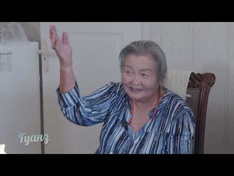 Видео: Гуанз