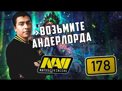 Видео: НАВИ С ДВУМЯ ЗАМЕНАМИ , ПИКАЮТ В МИД АНДЕРЛОРДА 😈Natus Vincere vs jfshfh178 [ WESG CIS ]