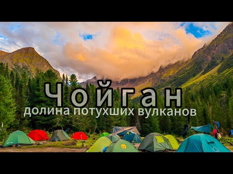 Видео: Путешествие в Долину потухших вулканов Чойган