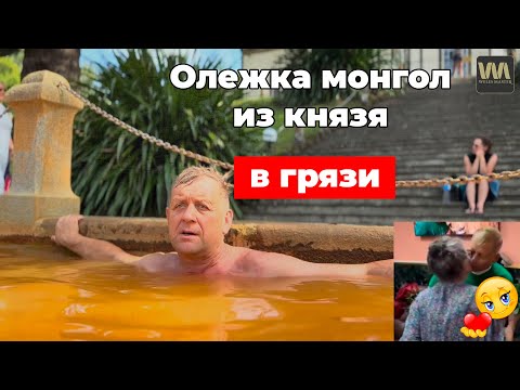 Видео: Олежка Зубков - монгол и Татьяна Алексагина - мопс - из князи в грязи, 5 октября