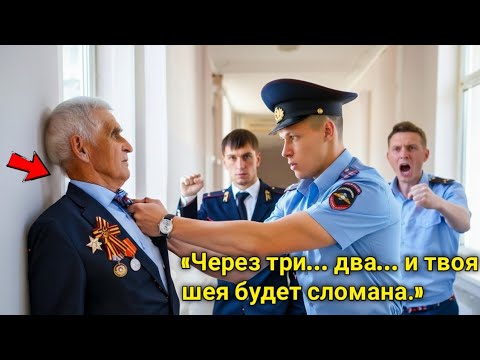 Видео: Патрульные Прижали Пенсионера к Стене — Но Когда Подошёл Генерал, Всё Изменилось за Секунды