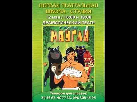 Видео: Маугли