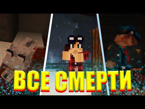 Видео: ВСЕ СМЕРТИ В СТРАШИЛКЕ "КАНИКУЛЫ У БАБУШКИ" | ОБЗОР ЕГОР ЛИНЧ