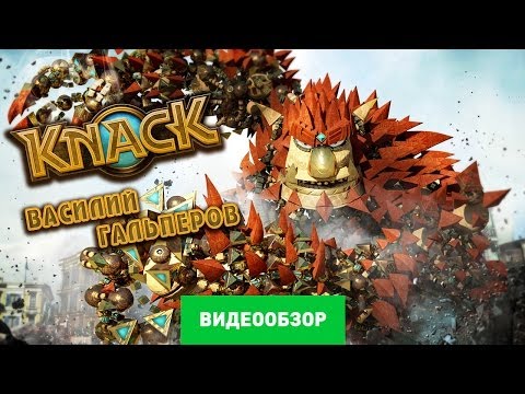 Видео: Обзор игры Knack [Review]