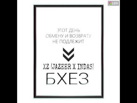 Видео: XZ(Jazeer x Indas)-Бхез