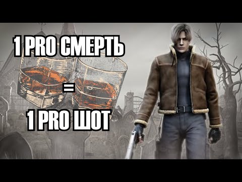 Видео: RE 4 на профессионале: 1 смерть = 1 шот