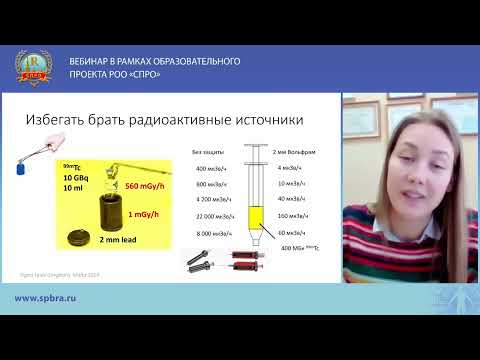 Видео: ВЕБИНАР "РАДИАЦИОННАЯ БЕЗОПАСНОСТЬ" 17 мая 2022 года