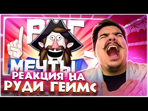 Видео: ▷ РПГ МЕЧТЫ 7 - МОНТАЖ | AI DUNGEON (РУДИ, САСИДЖ, ЯРОС) | РЕАКЦИЯ на TheRudyGames