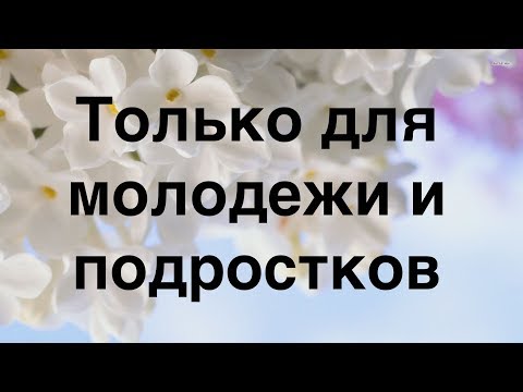 Видео: О ЦЕЛОМУДРИИ -  Дридгер Эдуард Иванович