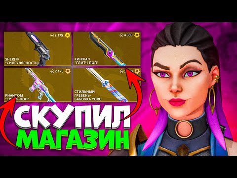 Видео: ИГРАЮ С ОРУЖИЕМ КОТОРОЕ ВЫПАЛО В МАГАЗИНЕ В VALORANT #2