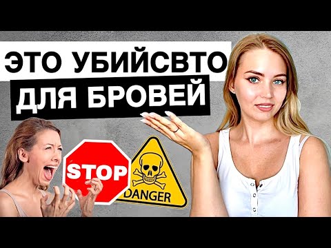 Видео: ГЛАВНАЯ ОШИБКА В ЛАМИНИРОВАНИИ БРОВЕЙ. Как не сжечь брови при ДУ?