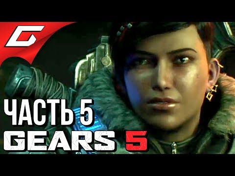 Видео: GEARS 5 (Gears of War 5) ➤ Прохождение #5 ➤ СНЕЖНАЯ БУРЯ