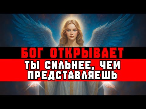 Видео: ИЗБРАННЫЙ, Только БОГ знает насколько ты МОГУЧ