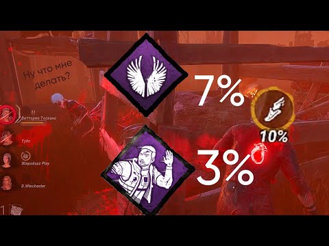Видео: Вот почему я беру 3% и ХОУП на выживших в Dead by daylight!!