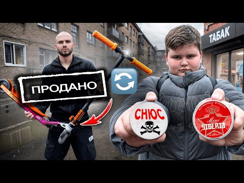 Видео: ЗАВИСИМЫЙ ШКЛЬНИК ПРОМЕНЯЛ САМОКАТ на СНЮС! Ломка..