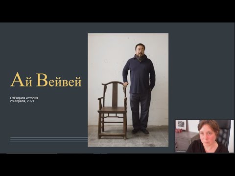 Видео: Ай Вейвей - шахматист вне игры.