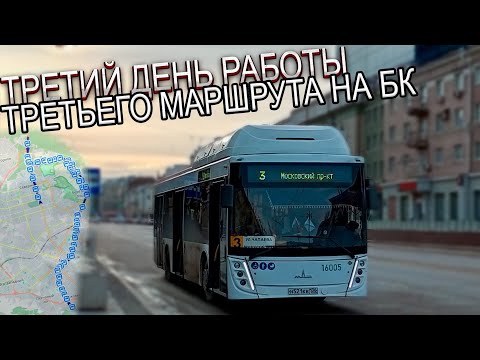 Видео: 3 маршрут на автобусах большого класса