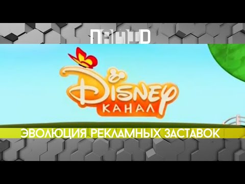 Видео: Эволюция рекламных заставок утреннего блока "Узнавайка"/"Доброе утро с Микки" на канале "Disney"