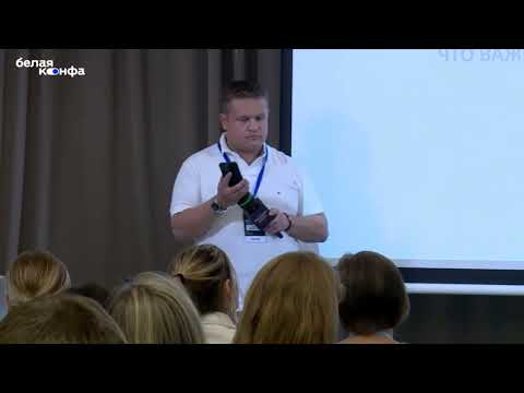 Видео: Олег Дмитриев Белая Конфа