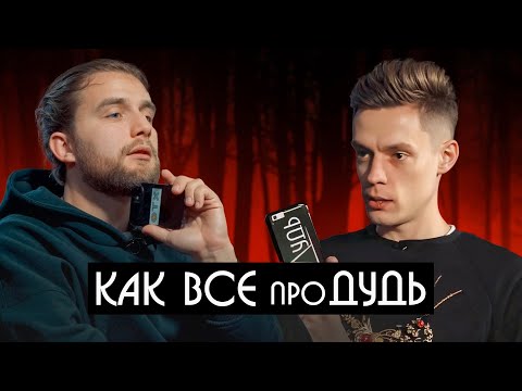 Видео: Хайпа больше нет. Почему Дудя невозможно смотреть? #ХТО 3