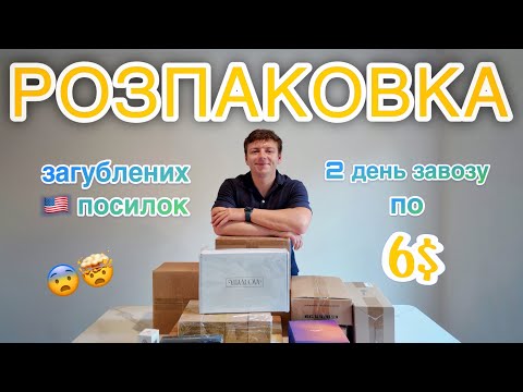 Видео: Розпаковка загублених посилок по $6 — що всередині?! 🕵️📦✨