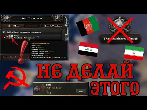 Видео: 10 ОШИБОК ЗА СССР 3 ЧАСТЬ | Hearts of iron IV