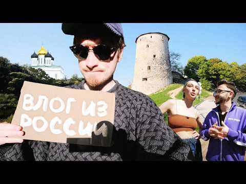 Видео: 12 часов в Пскове