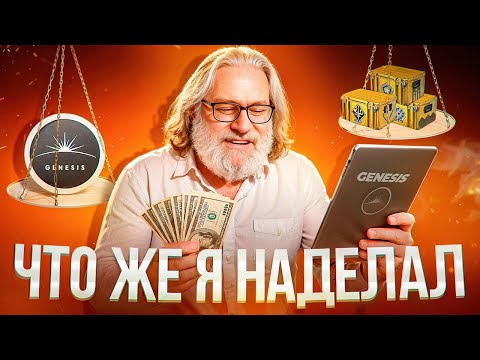 Видео: 🎯ЖАДНЫЙ ГЕНЕЗИС УБИЛ СТАРЫЕ ЦЕНЫ НА КЕЙСЫ В КС2 ! НОВАЯ РЕАЛЬНОСТЬ ЛУТБОКСИНГА !