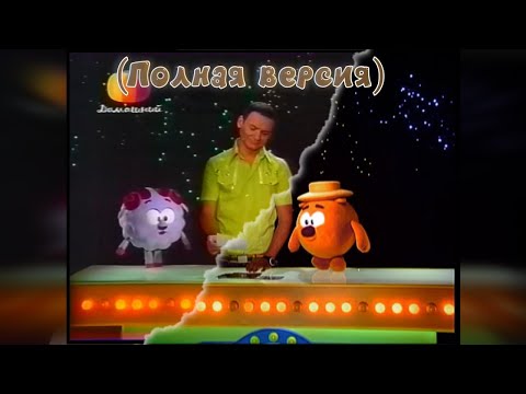 Видео: Смешарики Домашние Сказки - "Фотомонтаж" (Полная Версия)