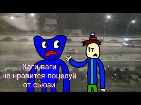 Видео: (сериал) жизнь Сарына и Хаги Ваги: 1 серия (Хаги Ваги не нравится поцелуй от Сьюзи)