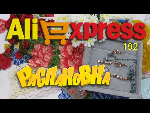 Видео: AliExpress🛒 БИЖУТЕРИЯ🤣🔔👍 РАСПАКОВКА посылок с АлиExpress 🤣🛒 №192 💎посылки 🤣обзор