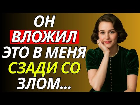 Видео: Лучший друг моего мужа застал меня дома одну и...