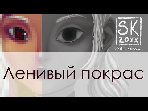 Видео: ЛЕНИВЫЙ ПОКРАС | Карта градиента в Photoshop