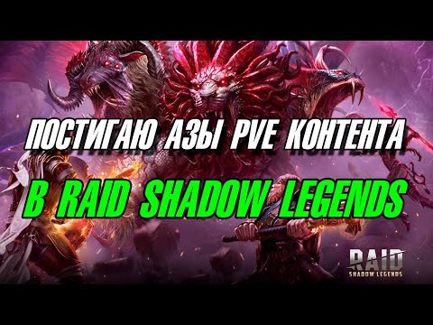 Видео: 🤖РАССТАНОВКА ПРИОРИТЕТОВ, ВАЖНАЯ РУТИНА ПО АККУ | RAID SHADOW LEGENDS