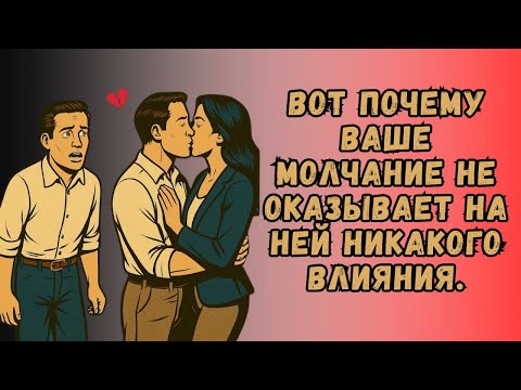 Видео: 🔥 Твое Молчание Не Действует? Стоицизм: Верни Контроль и Смени Баланс Сил!