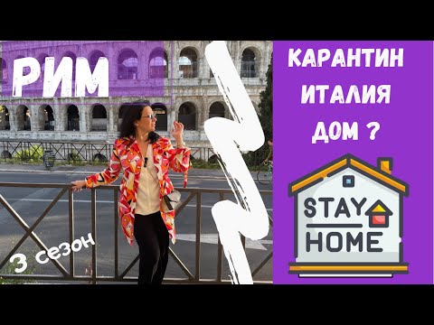 Видео: #60✅ Италия на карантине, но я это сделала! Италия сегодня 🔥 Я нашла выход 🔥  #талияИталия