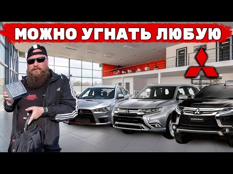 Видео: Угон Outlander. Эволюция охранной системы Mitsubishi.