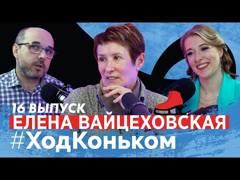 Видео: Елена Вайцеховская: Влияние Тарасовой, скандал с Нугумановой и журналистика без этики. Часть 1.