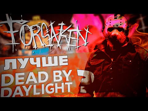 Видео: Почему Forsaken взорвала интернет? // Forsaken мини-обзор